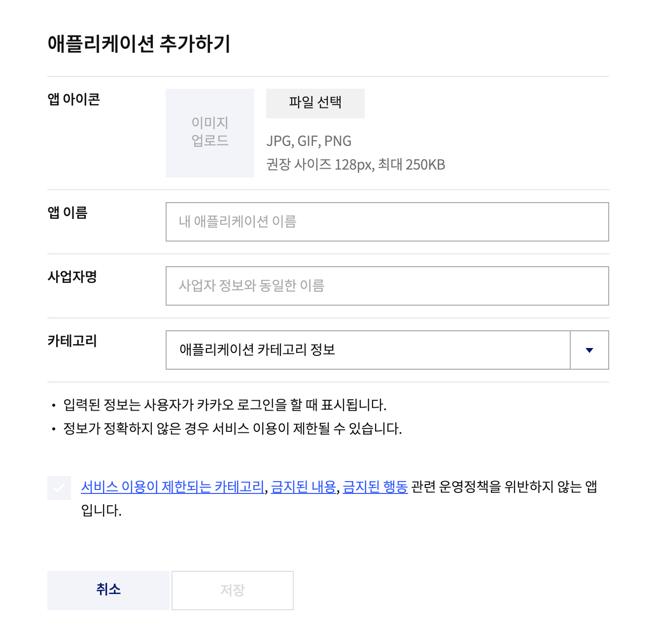 kakao create app